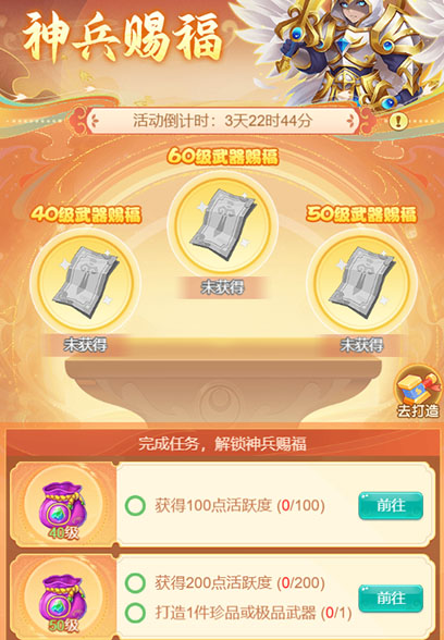 逍遥情缘 神兵赐福