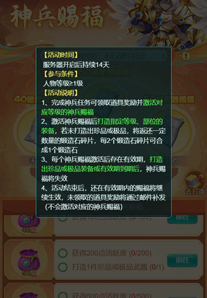 逍遥情缘 神兵赐福