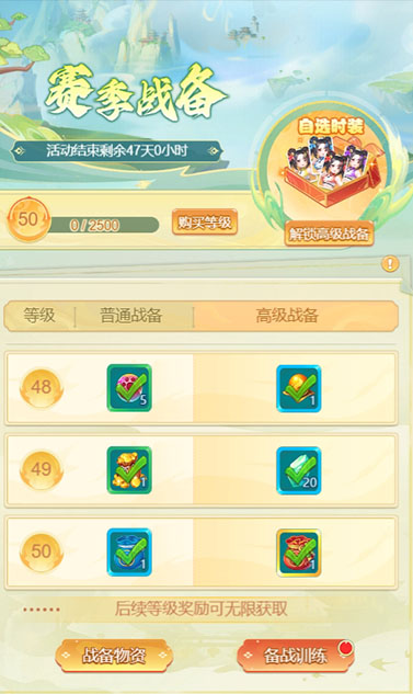 逍遥情缘 赛季主题