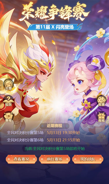 逍遥情缘 赛季主题