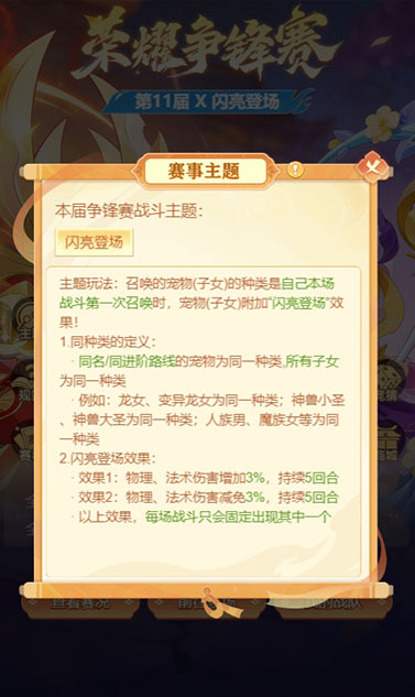 逍遥情缘 赛季主题