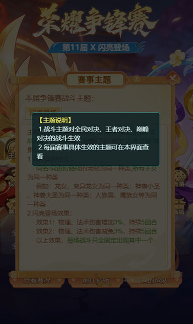 逍遥情缘 赛季主题