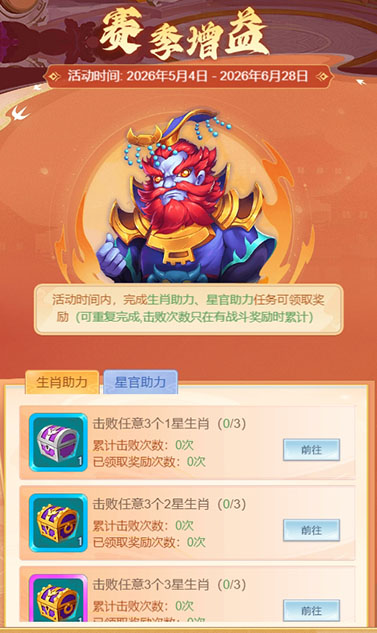 逍遥情缘 赛季增益