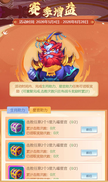 逍遥情缘 赛季增益