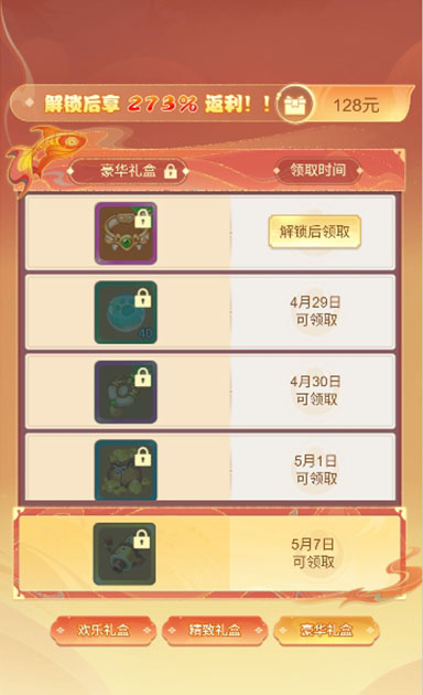 逍遥情缘 五一礼盒