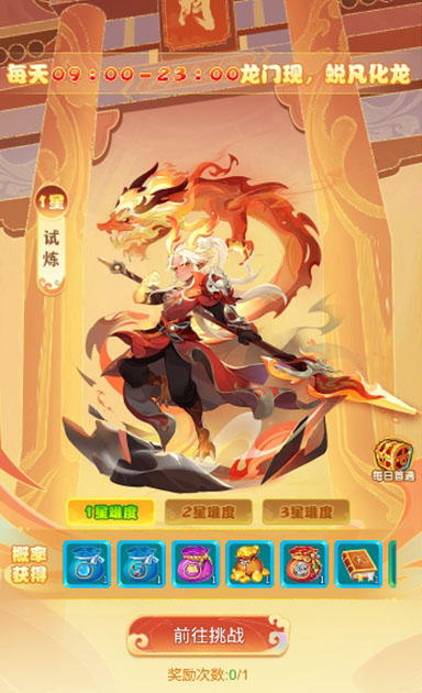 逍遥情缘 龙门试炼