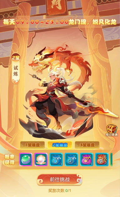 逍遥情缘 龙门试炼