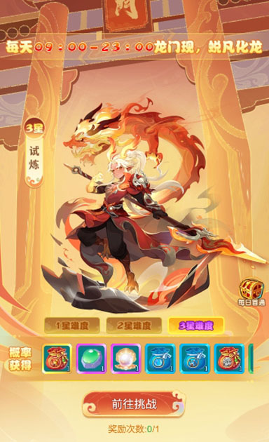 逍遥情缘 龙门试炼