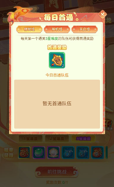 逍遥情缘 龙门试炼