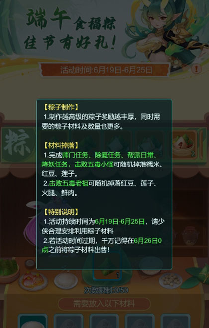 逍遥情缘 粽情端午