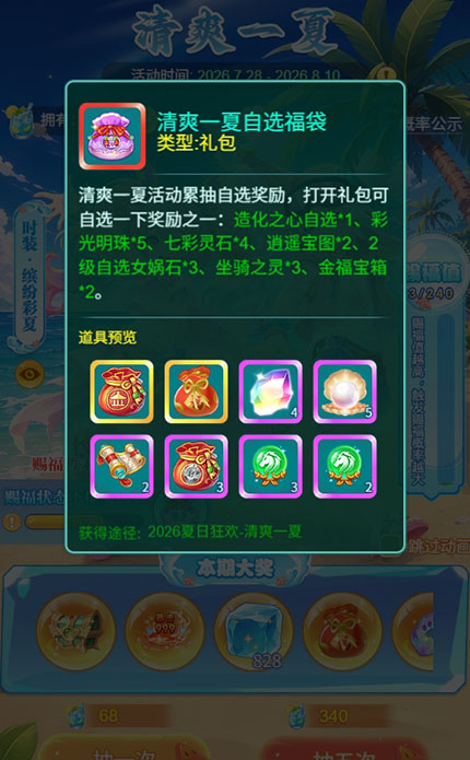 逍遥情缘 清爽一夏