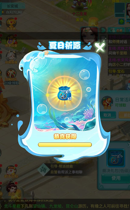 逍遥情缘 夏日祈愿