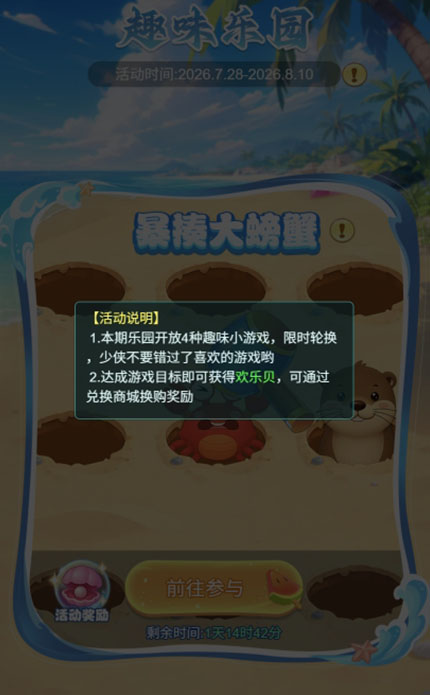 逍遥情缘 趣味乐园
