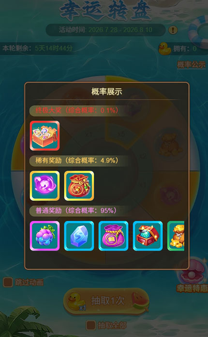 逍遥情缘 幸运转盘