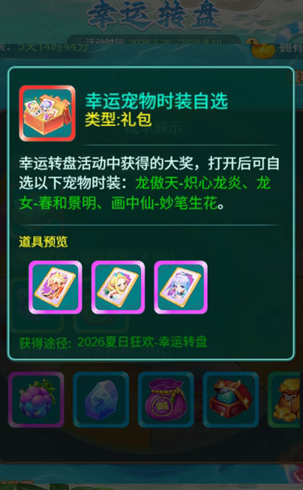 逍遥情缘 幸运转盘