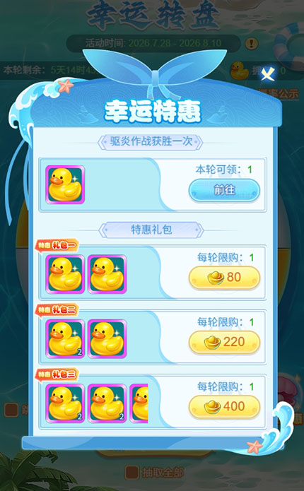 逍遥情缘 幸运转盘