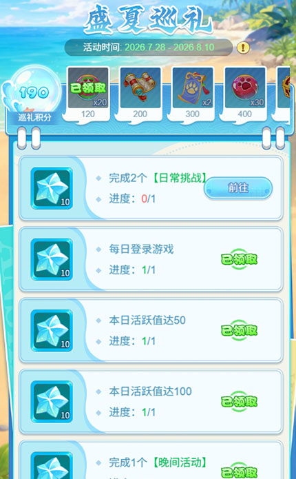 逍遥情缘 盛夏巡礼