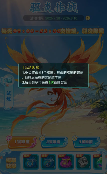逍遥情缘 驱炎作战