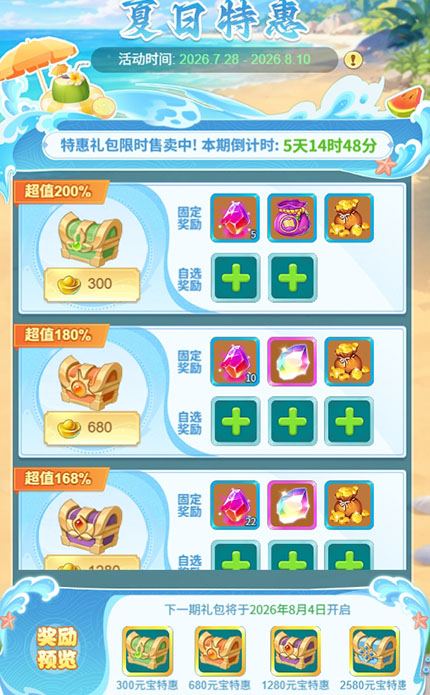逍遥情缘 夏日特惠