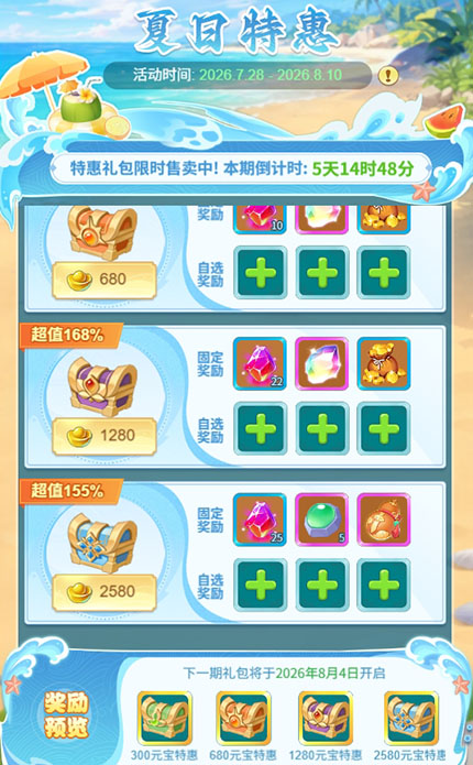 逍遥情缘 夏日特惠
