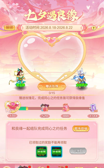 逍遥情缘 七夕遇良缘