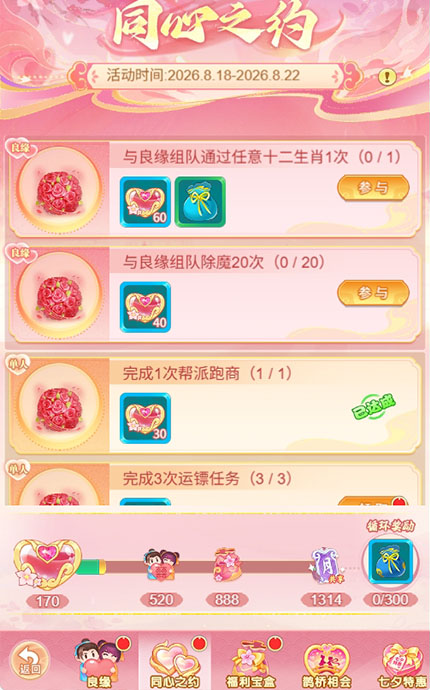 逍遥情缘 同心之约