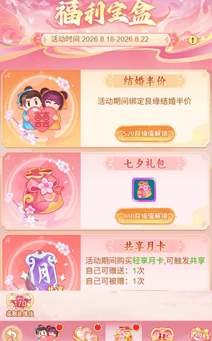 逍遥情缘 福利宝盒