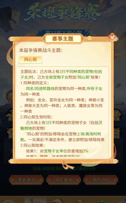 逍遥情缘 赛季主题