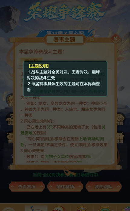 逍遥情缘 赛季主题