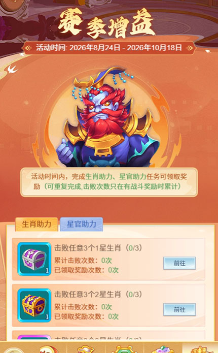 逍遥情缘 赛季增益