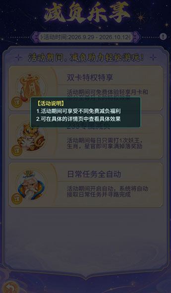 逍遥情缘 日常减负