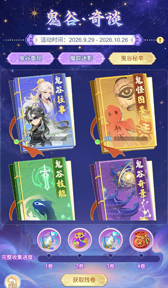 逍遥情缘 鬼谷奇谈