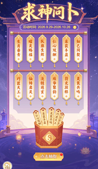逍遥情缘 求神问卜