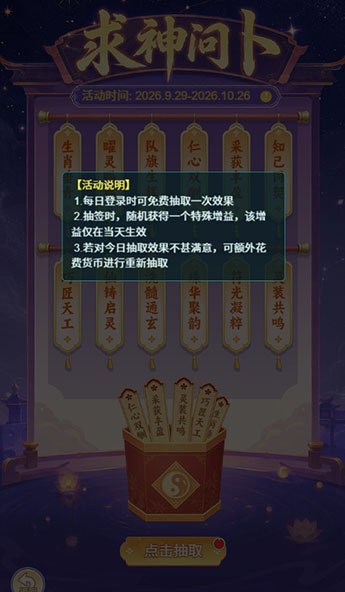 逍遥情缘 求神问卜