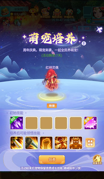 逍遥情缘 萌宠培养