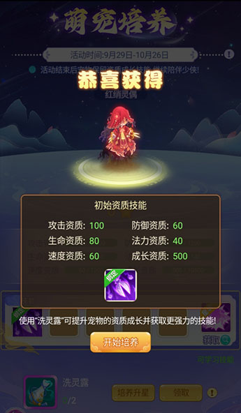 逍遥情缘 萌宠培养
