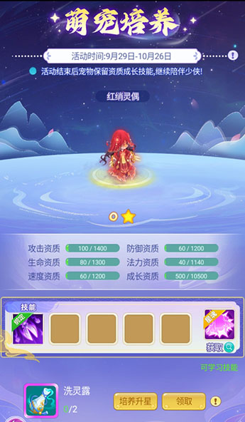 逍遥情缘 萌宠培养