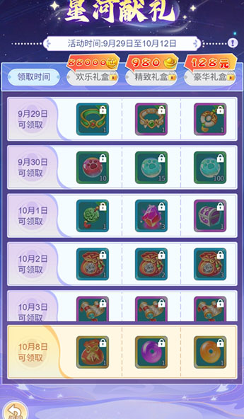 逍遥情缘 星河献礼