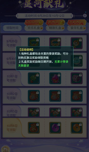 逍遥情缘 星河献礼