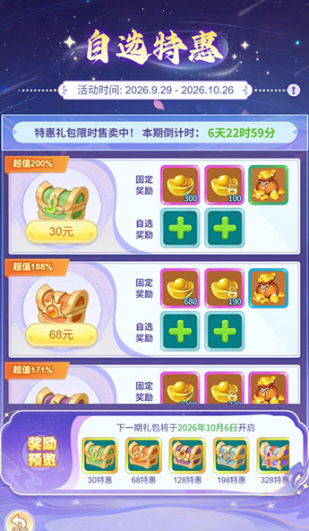 逍遥情缘 自选特惠