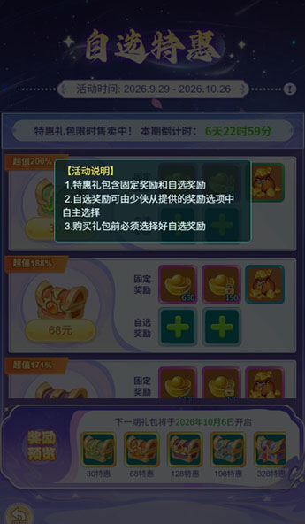 逍遥情缘 自选特惠