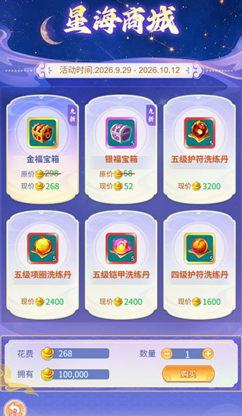逍遥情缘 星海商城